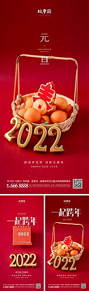 素材乐-2022虎年元旦新年海报