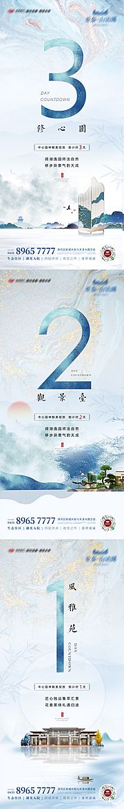 素材乐-新中式湖居地产倒计时海报