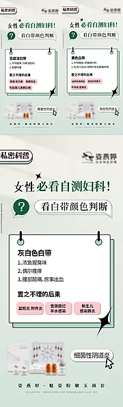 仙图网-女性私护健康知识宣传海报