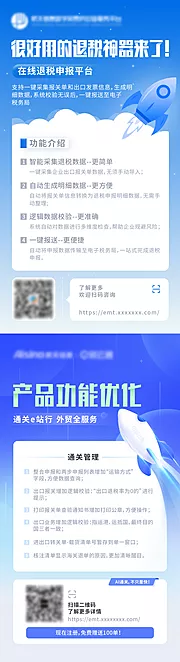 仙图网-软件上线系列海报