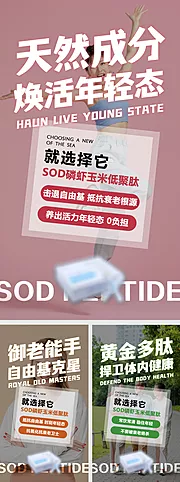 仙图网-微商产品系列海报