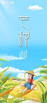 素材乐-芒种节气海报