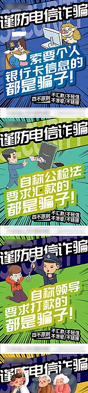 仙图网-原创卡通风电信诈骗公益宣传海报