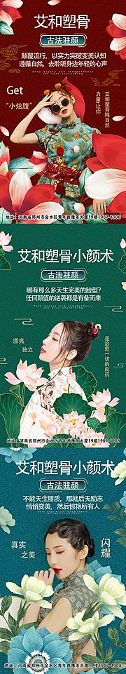 素材乐-医美古风旗袍小颜术海报