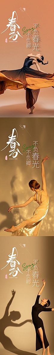 素材乐-医美春分舞蹈海报