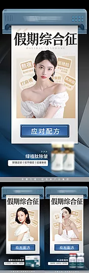 仙图网-医美抗衰项目系列海报