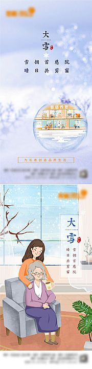 素材乐-大雪节气 