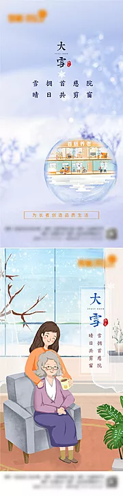 仙图网-大雪节气 