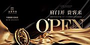 素材乐-黑金OPEN房地产开放开盘展板海报