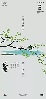 仙图网-惊蛰节气清新插画海报