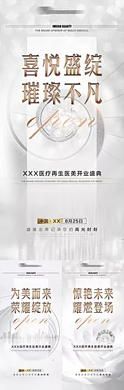 仙图网-医美品牌开业邀请函