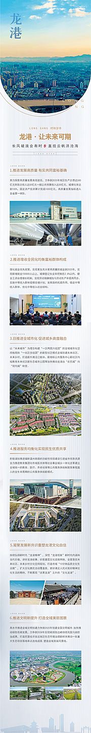 仙图网-地产城市介绍长图海报