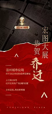 仙图网-拿地乔迁红金海报