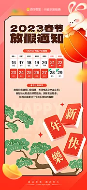 仙图网-春节放假通知海报