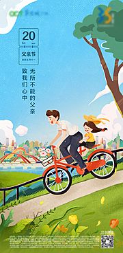 素材乐-父亲节插画地产海报