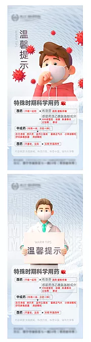 仙图网-防疫用药指南海报