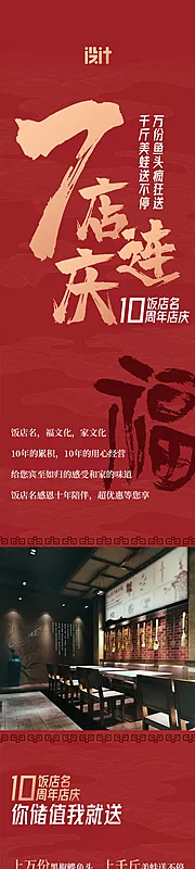 仙图网-中式周年庆餐饮长图