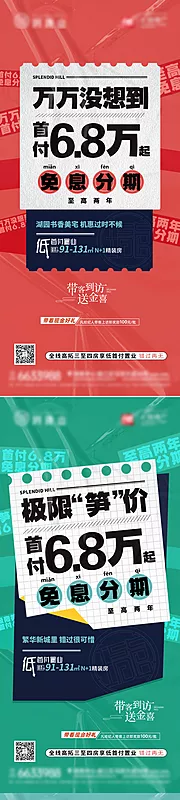 仙图网-低首付大字报海报