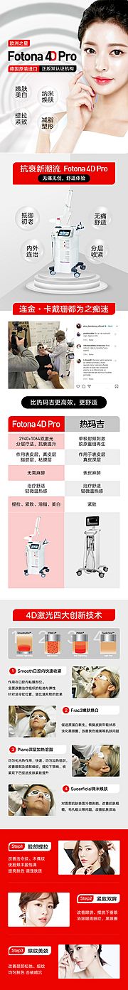 素材乐-fotona4D电商详情页