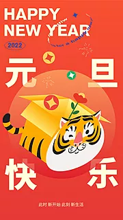 仙图网-元旦