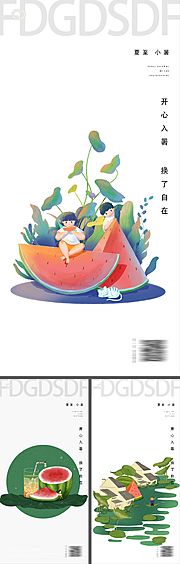 素材乐-地产夏至小暑系列海报