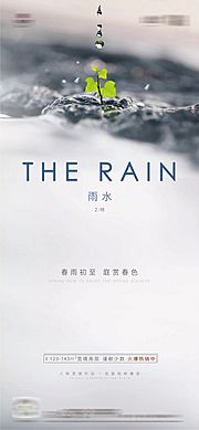 素材乐-雨水节气海报