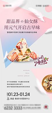 素材乐-雪花酥甜品DIY海报