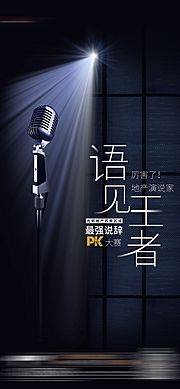 素材乐-演讲PK比赛海报