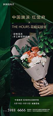 素材乐-插花花艺diy活动海报