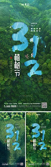 仙图网-312植树节系列海报