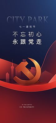 素材乐-建党海报