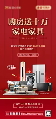 仙图网-购房送家电单图