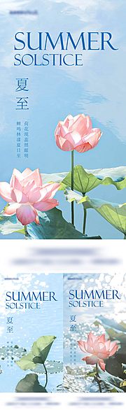 素材乐-夏至海报