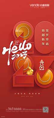 素材乐-2023兔年创意海报