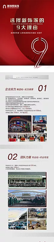 仙图网-装饰公司九大理由长图海报