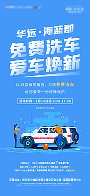 仙图网-地产洗车活动海报