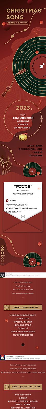仙图网-圣诞节歌曲分享长图