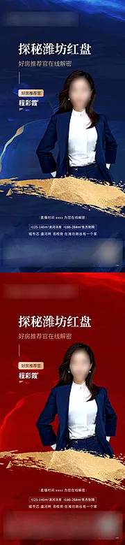 仙图网-房地产直播人物海报