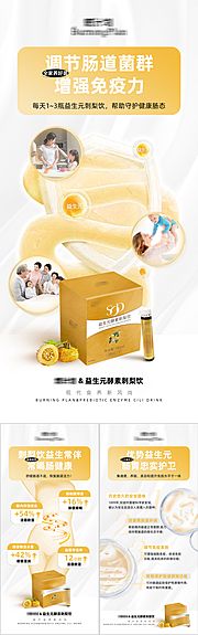 仙图网-益生菌酵素饮品功效海报