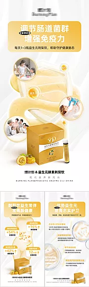 仙图网-益生菌酵素饮品功效海报