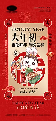 仙图网-大年初一喜庆