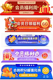 素材乐-会员福利隆重来袭胶囊banner