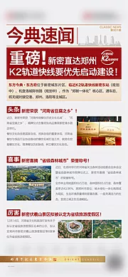 仙图网-地产新闻头条创意海报