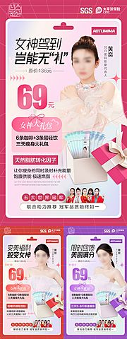 素材乐-38女神节微商减脂活动促销海报