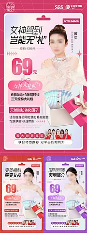 仙图网-38女神节微商减脂活动促销海报