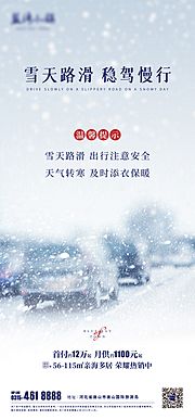 素材乐-雪天路滑提示温馨