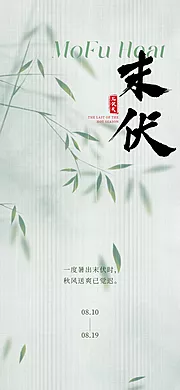 仙图网-三伏天末伏时节海报