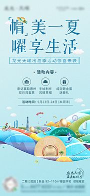 素材乐-地产夏日帽子活动单图