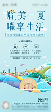 仙图网-地产夏日帽子活动单图