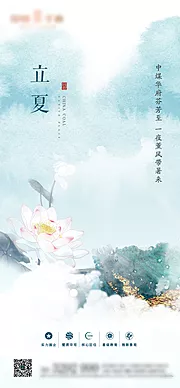 仙图网-地产二十四节气立夏海报